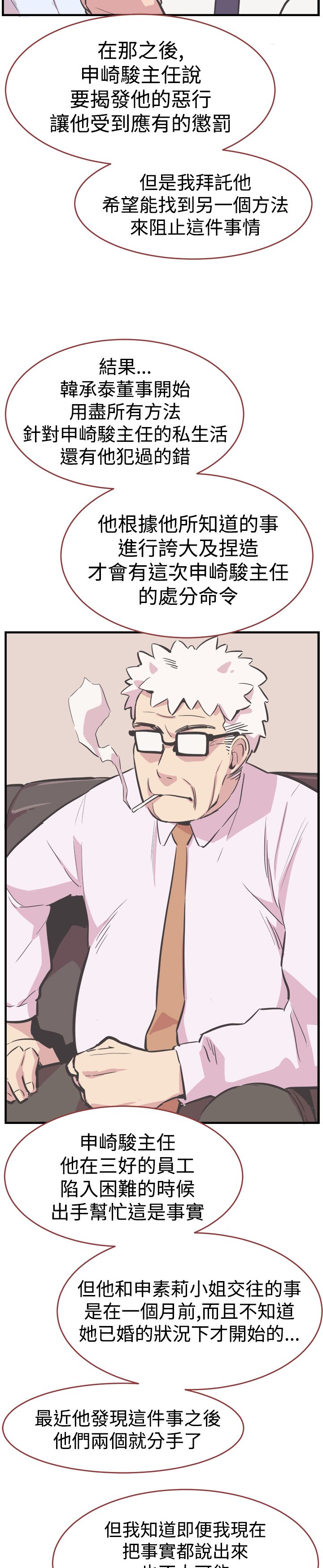 主任说中医漫画,第24章：真相5图