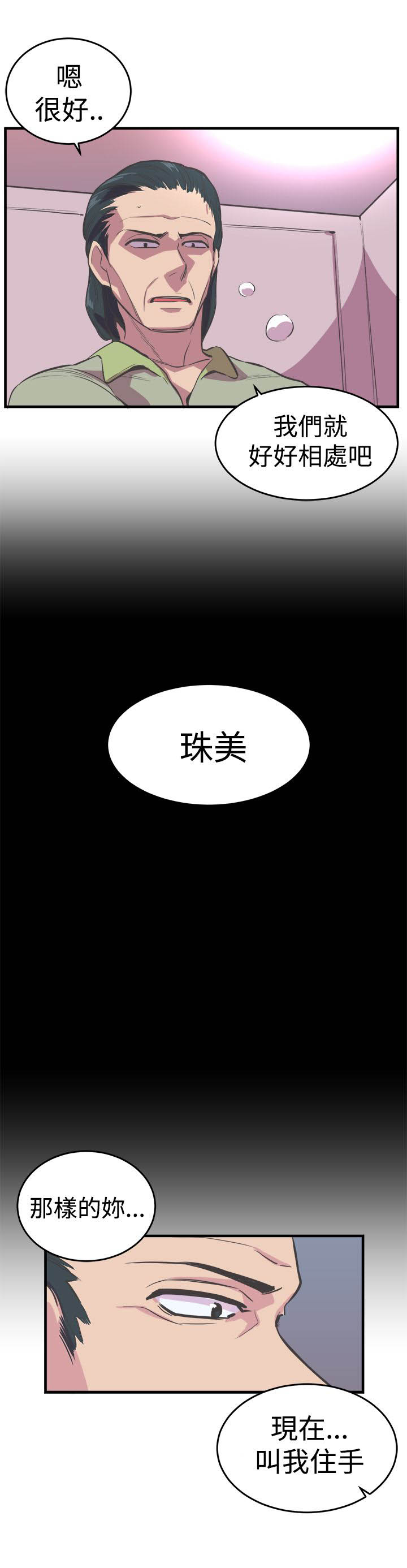 主任医师月薪漫画,第18章：交易4图