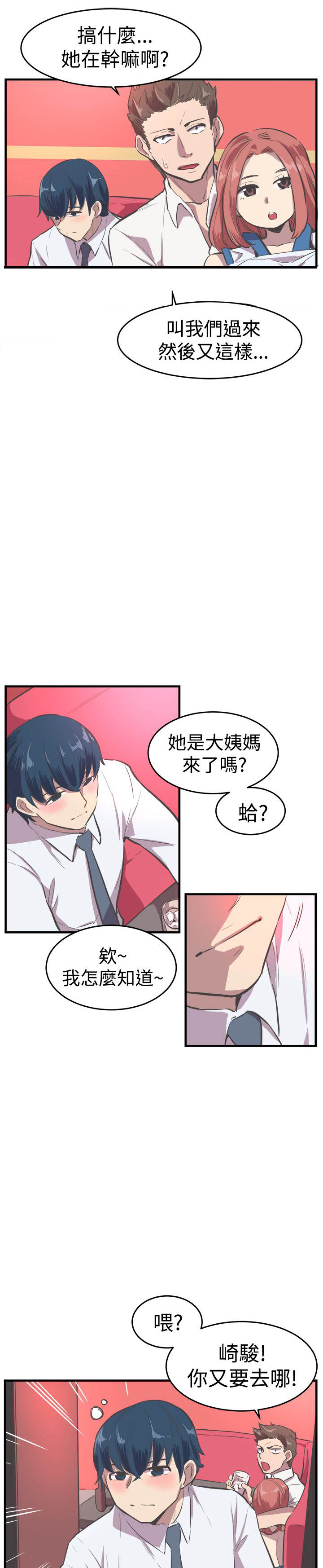 主任个人纪录片漫画,第13章：失意1图