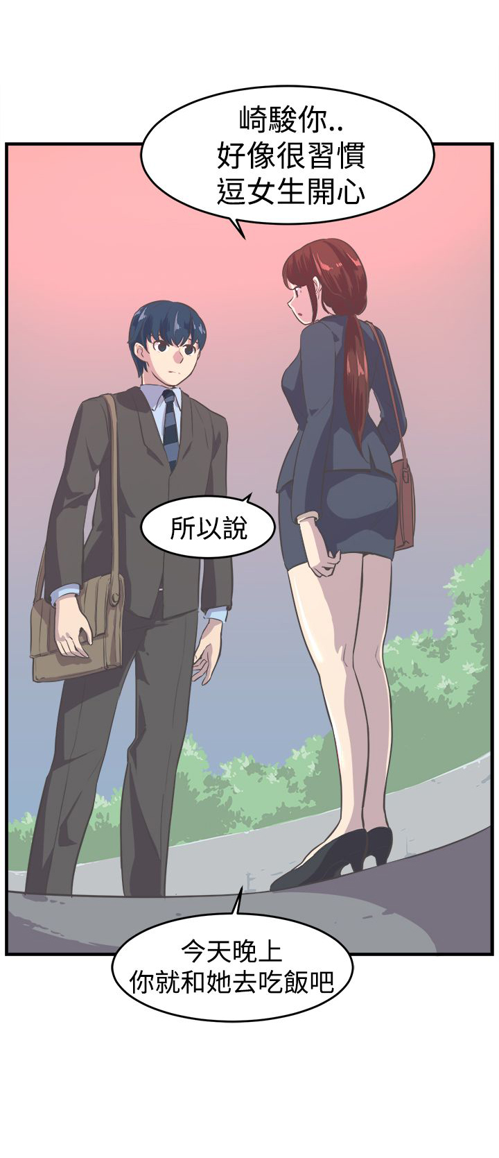 主任科员漫画,第8章：推辞2图