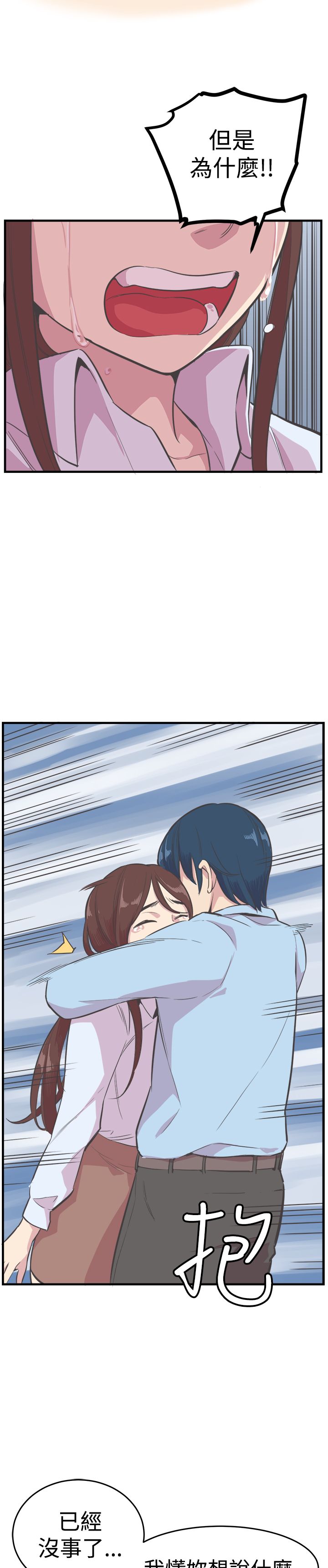 主任的职业生涯漫画,第21章：往事5图