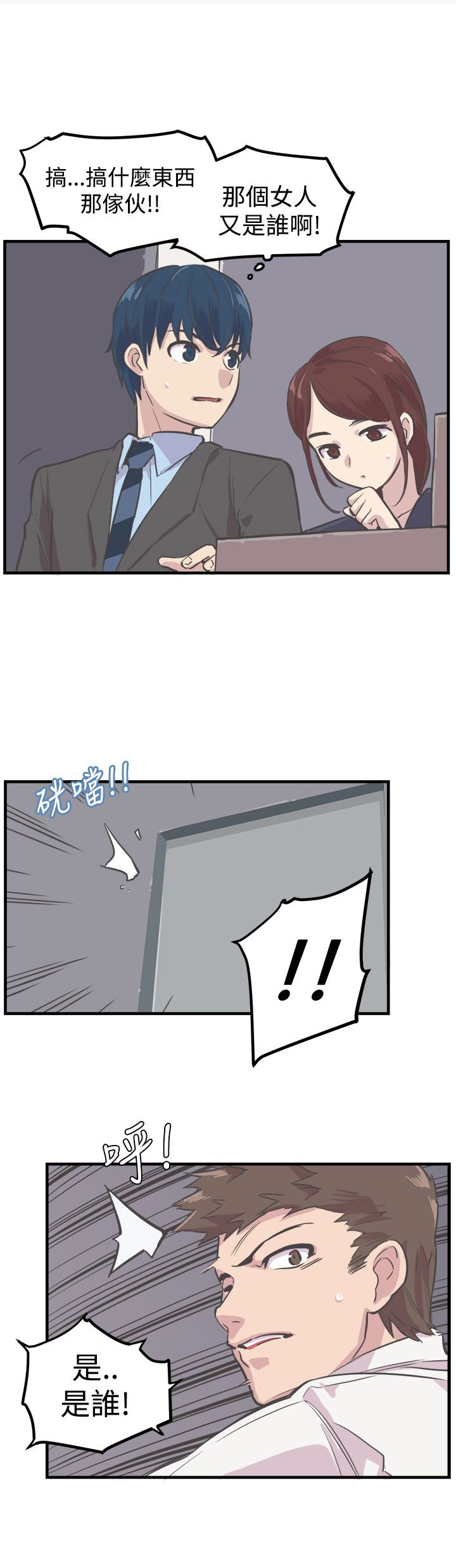 主任张漫画,第6章：误入5图