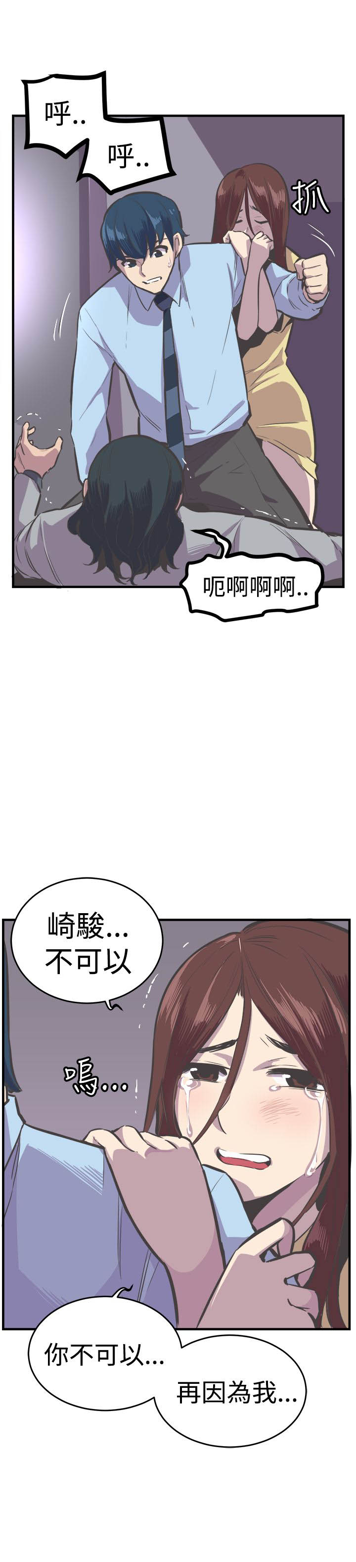 主任医师月薪漫画,第27章：解救2图