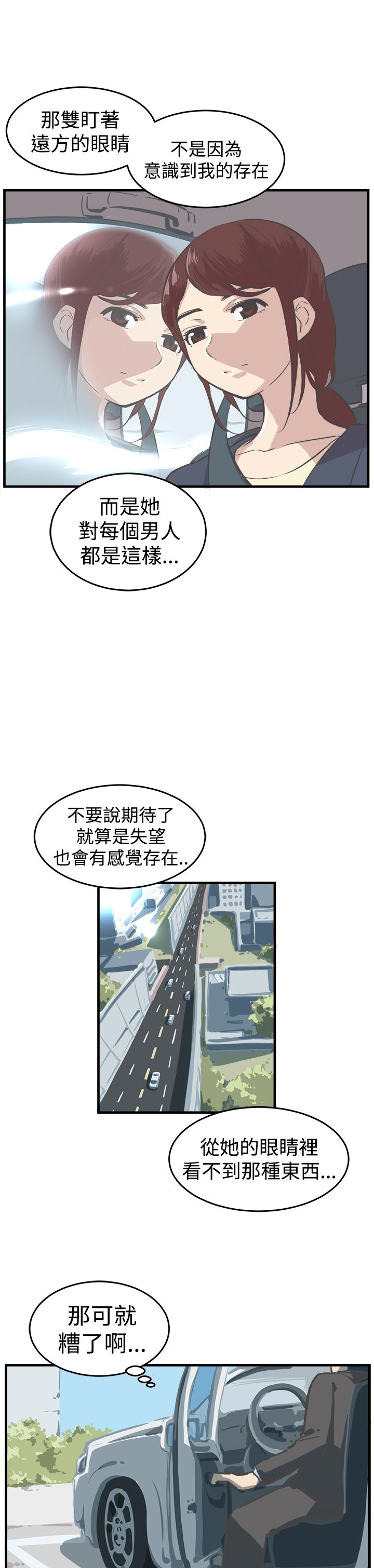 主任升职祝福语漫画,第7章：约吃饭1图