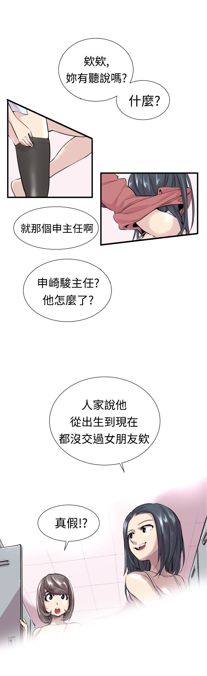 主任生日快乐文案漫画,第1章：申主任4图