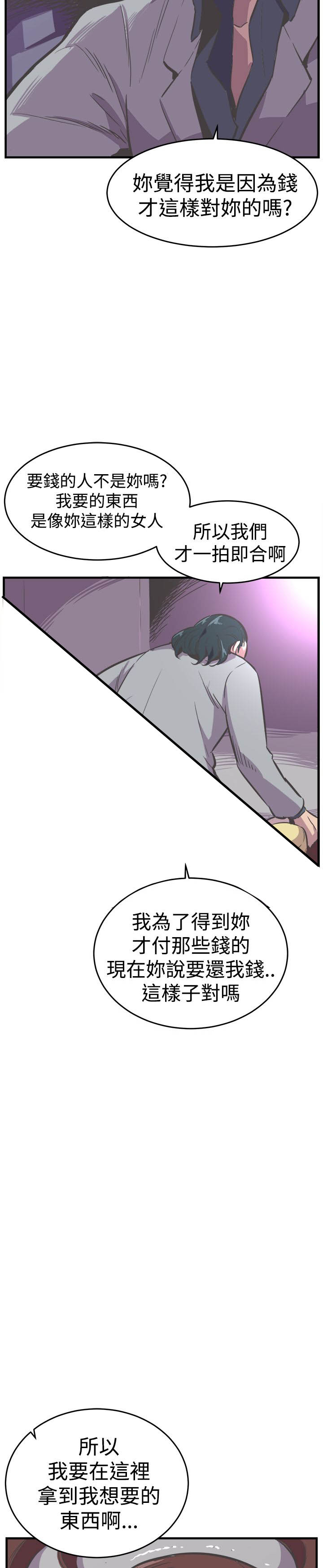 主任的职业生涯漫画,第26章：偿还4图