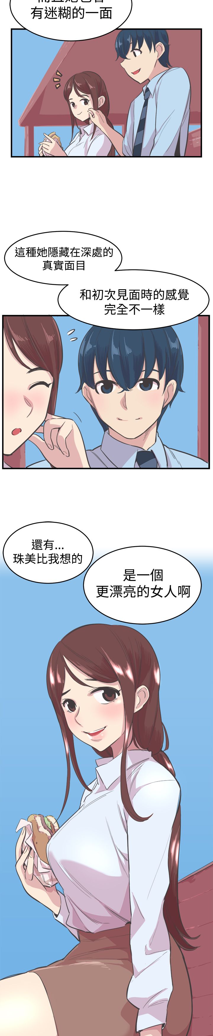 主任医师退休金漫画,第17章：重逢5图