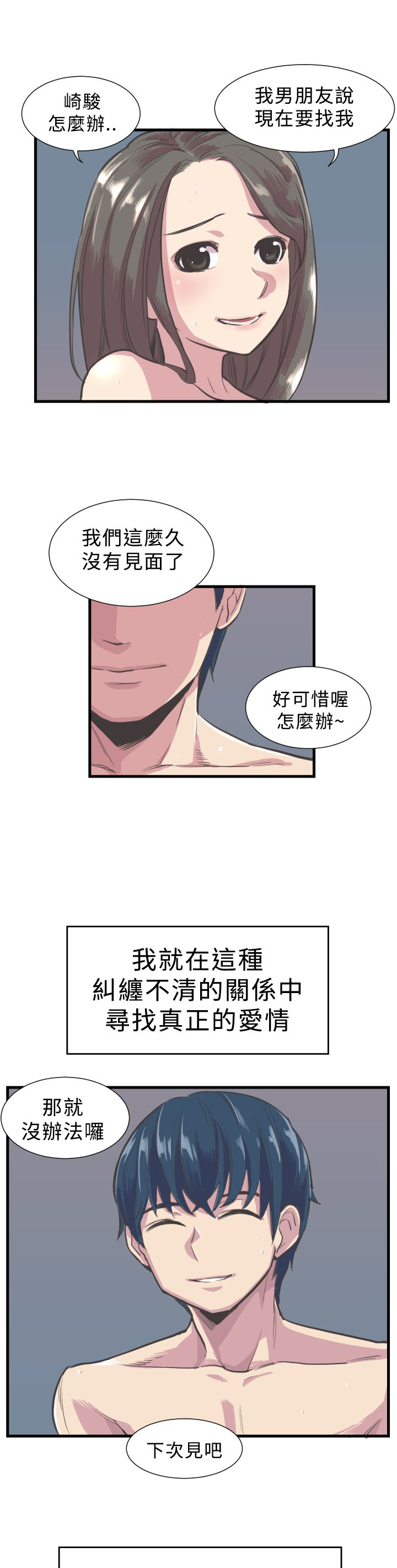 主任说中医漫画,第2章：相反的生活4图