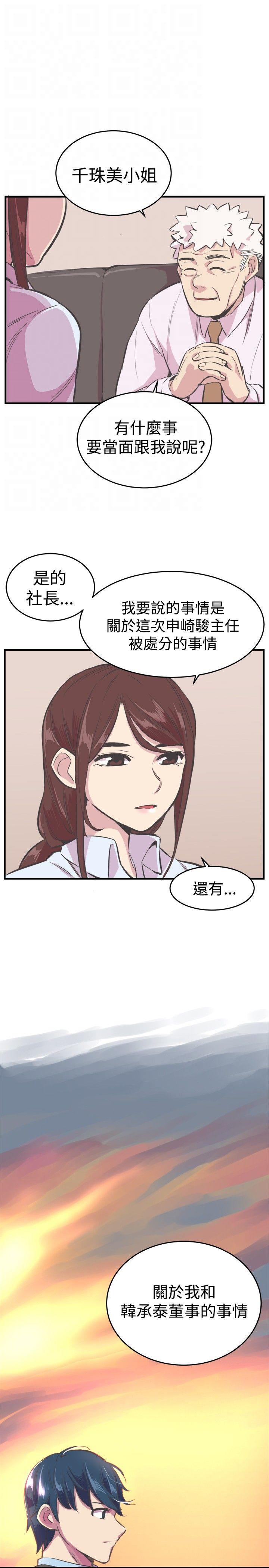 主任护师相当于什么级别漫画,第23章：处罚2图