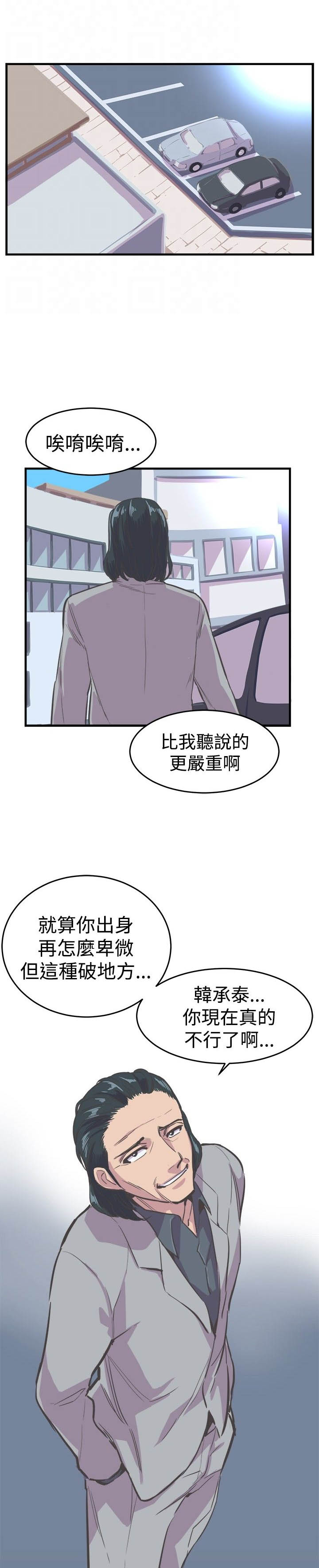 潘主任生涯规划漫画,第16章：解释4图