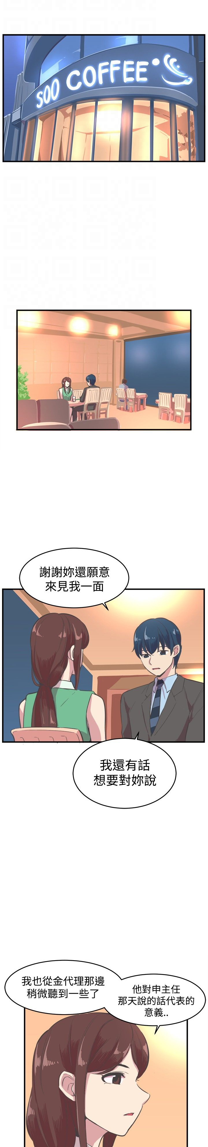 主任科员漫画,第16章：解释1图
