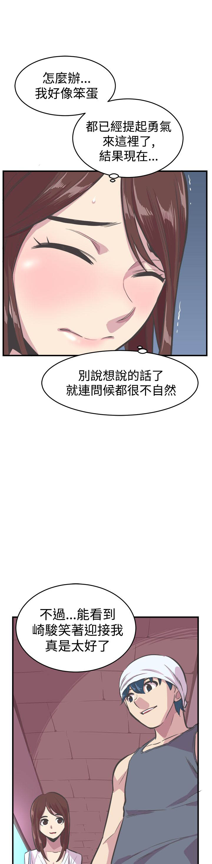 主任经济师漫画,第29章：相见3图