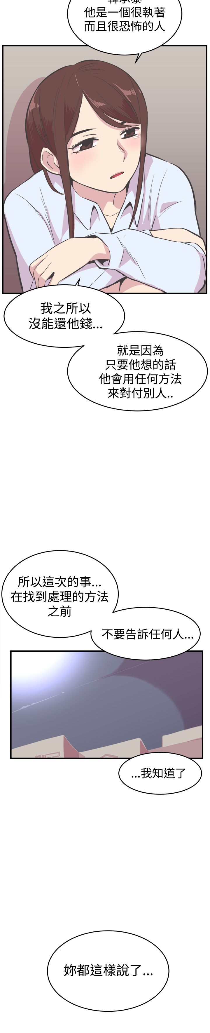 主任双色球预测号漫画,第22章：报复5图
