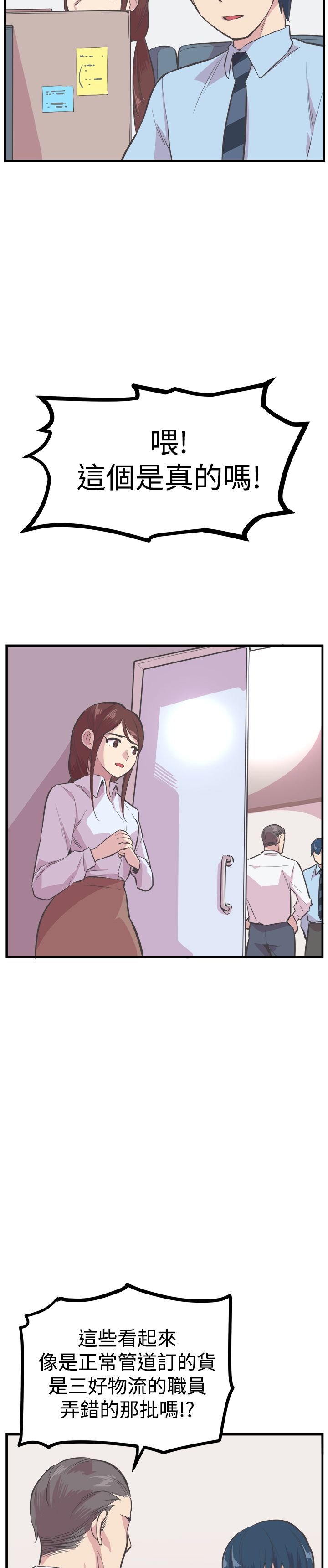 主播妈妈在日本漫画,第22章：报复3图