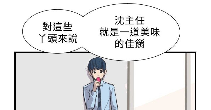 主持人漫画,第2章：相反的生活5图