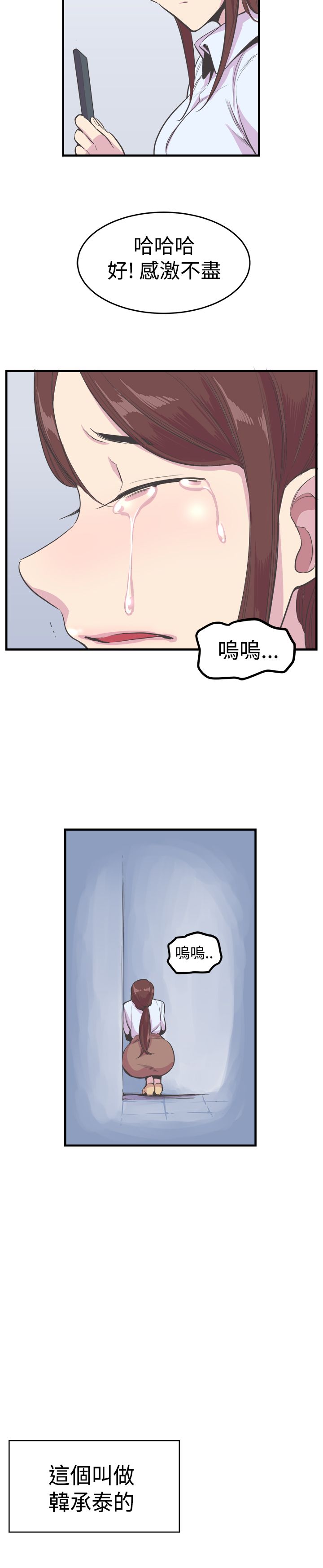 主任医师月薪漫画,第18章：交易3图
