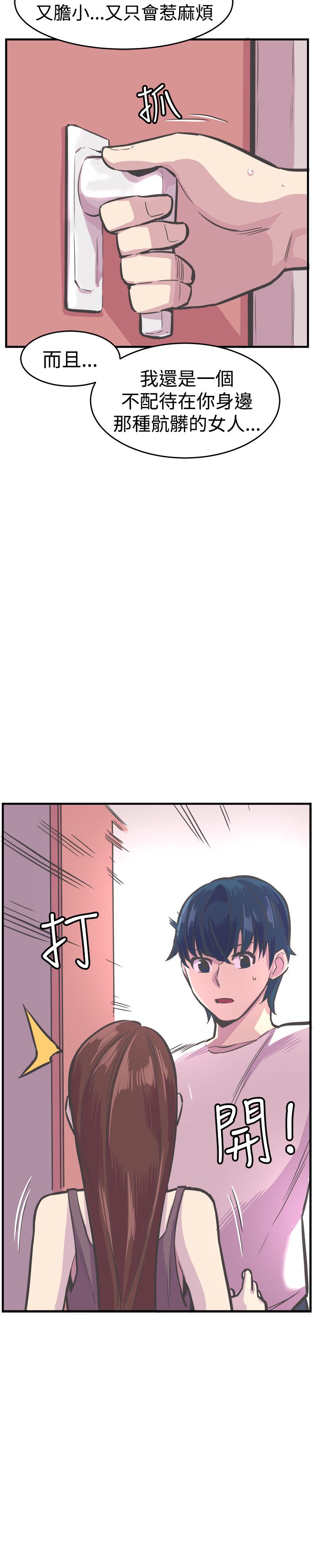 主任医师和教授哪个水平高漫画,第31章：相爱1图