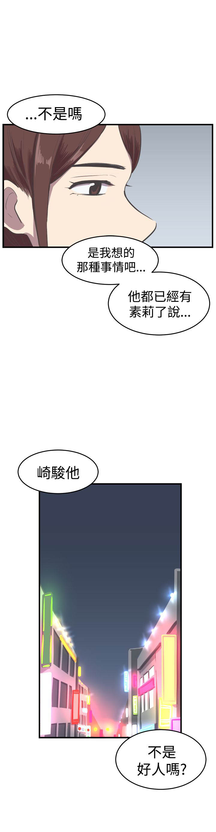 主任医师经历漫画,第13章：失意2图