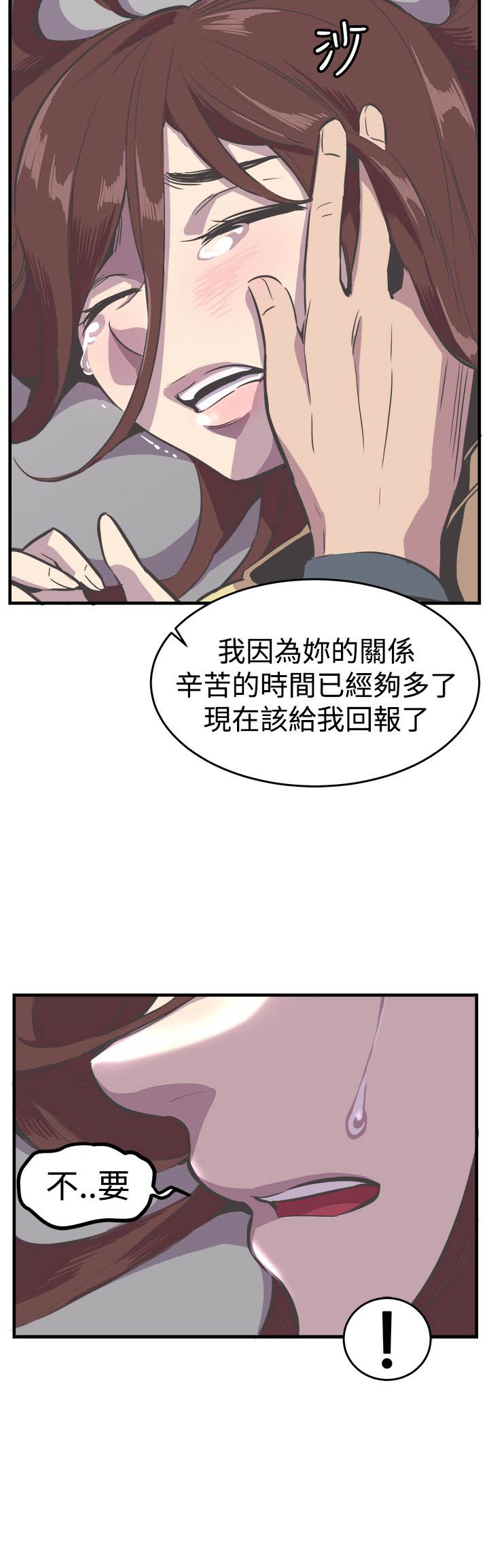 主任的职业生涯漫画,第26章：偿还5图