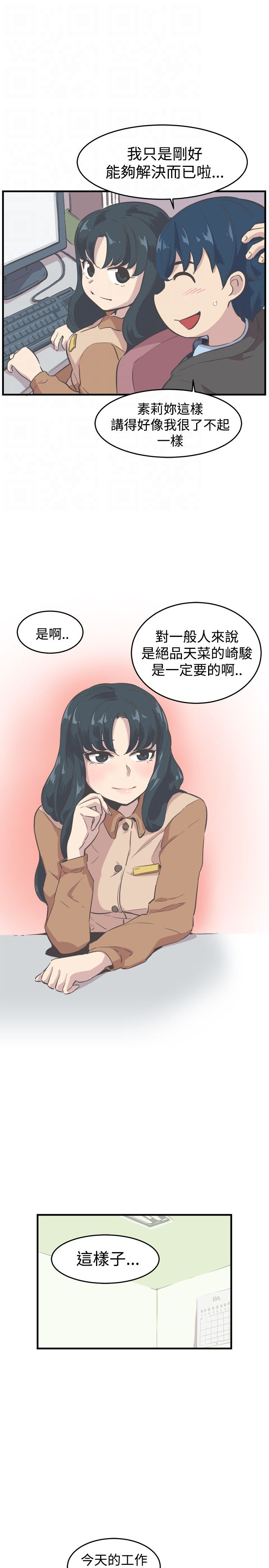 主任双色球预测号漫画,第8章：推辞3图