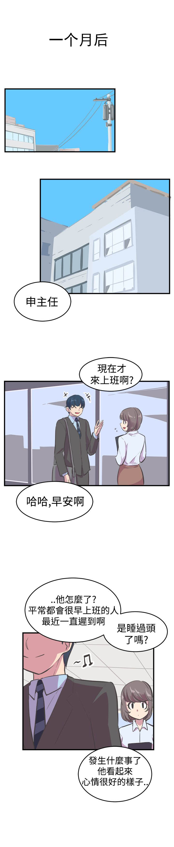 主任个人纪录片漫画,第11章：幸福的主任1图
