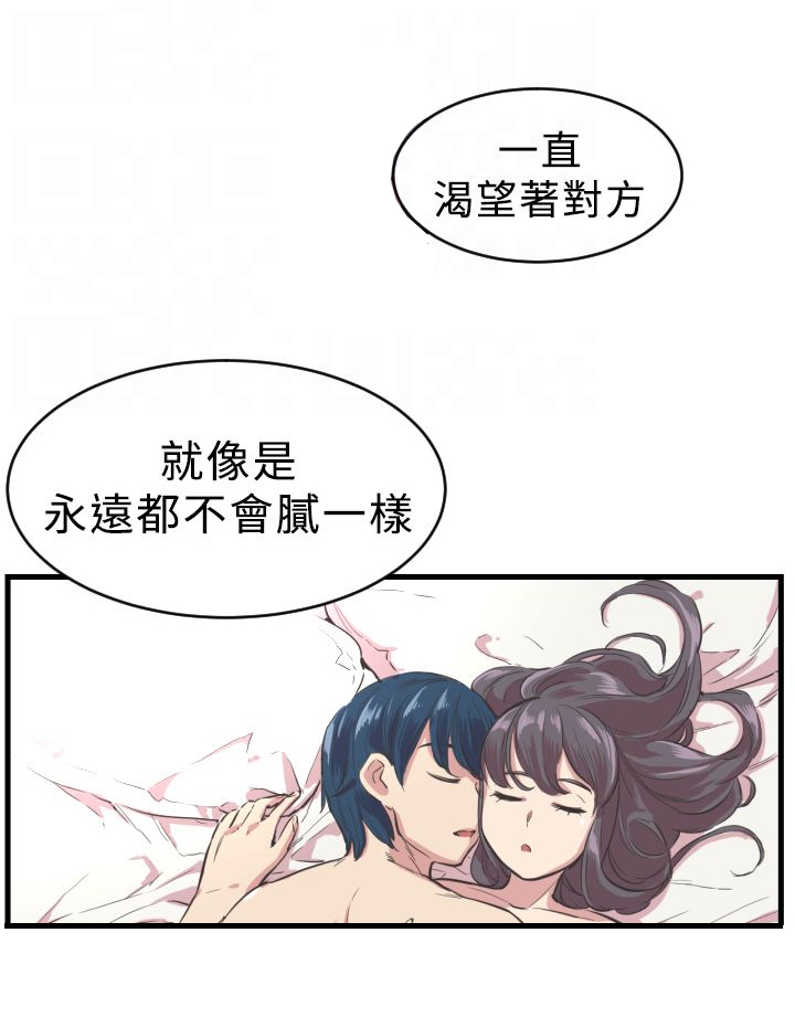 主任个人纪录片漫画,第4章：喜欢3图