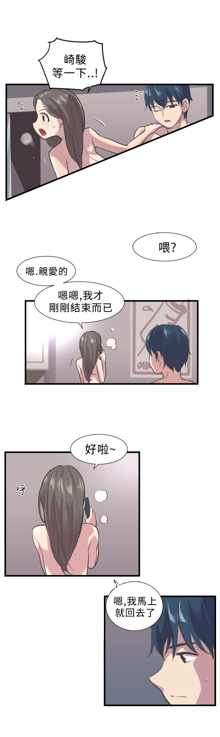 主任说中医漫画,第2章：相反的生活3图
