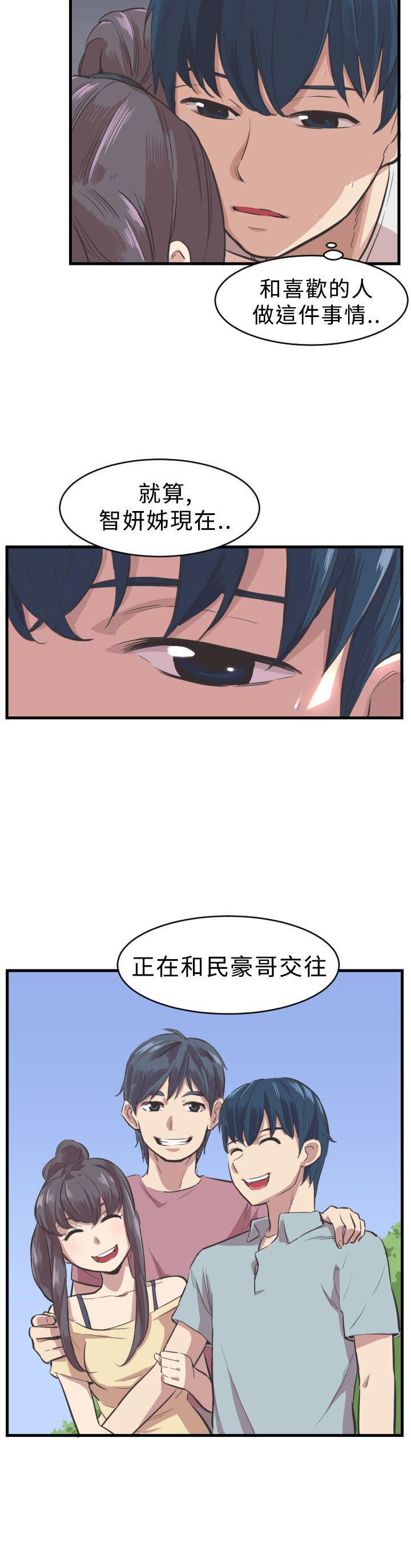 唐浩主任从医生涯漫画,第4章：喜欢5图