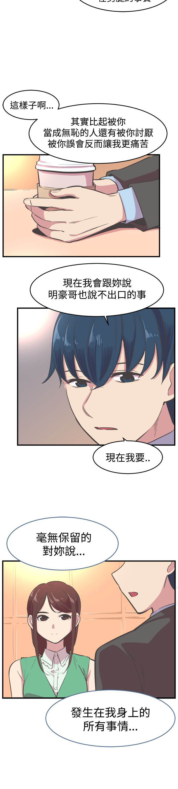 主任科员漫画,第16章：解释3图