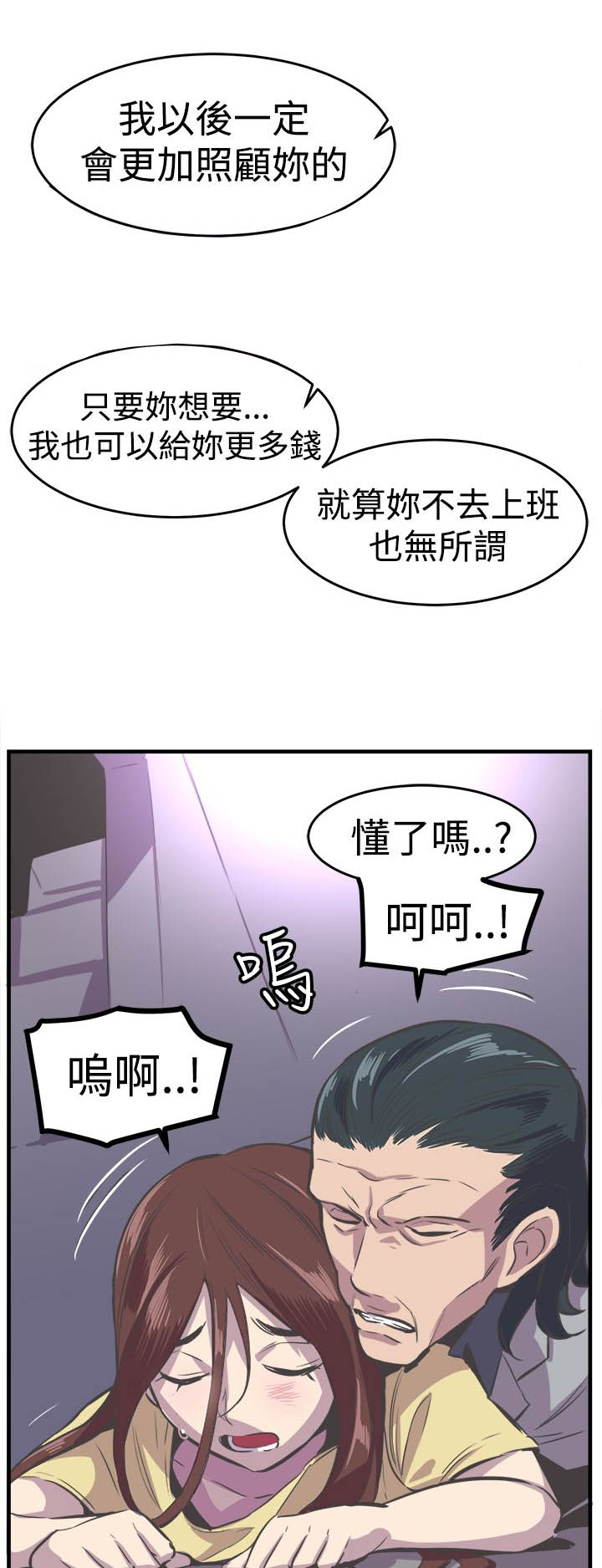 主任是什么级别干部漫画,第26章：偿还1图