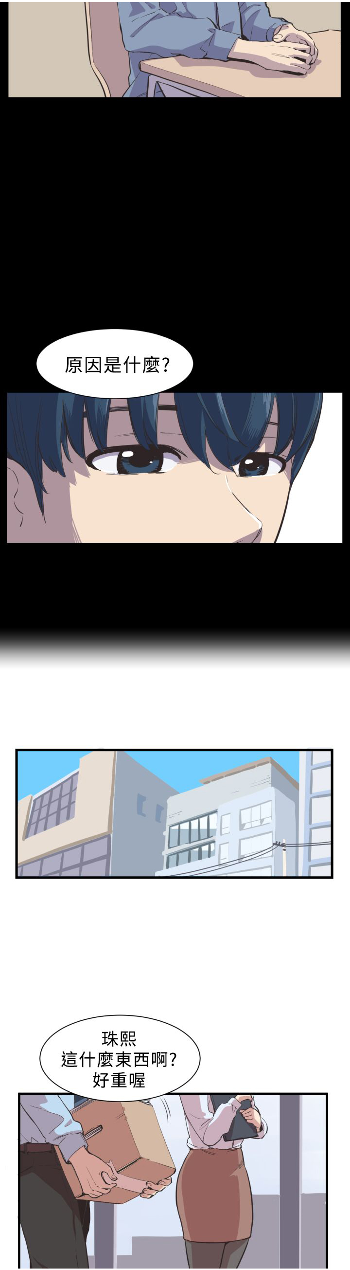 主持人漫画,第2章：相反的生活5图