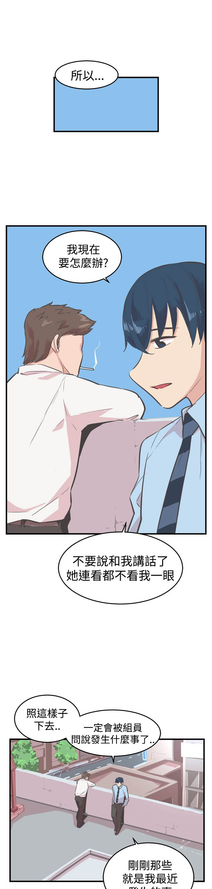 主任的职业生涯漫画,第15章：误会1图