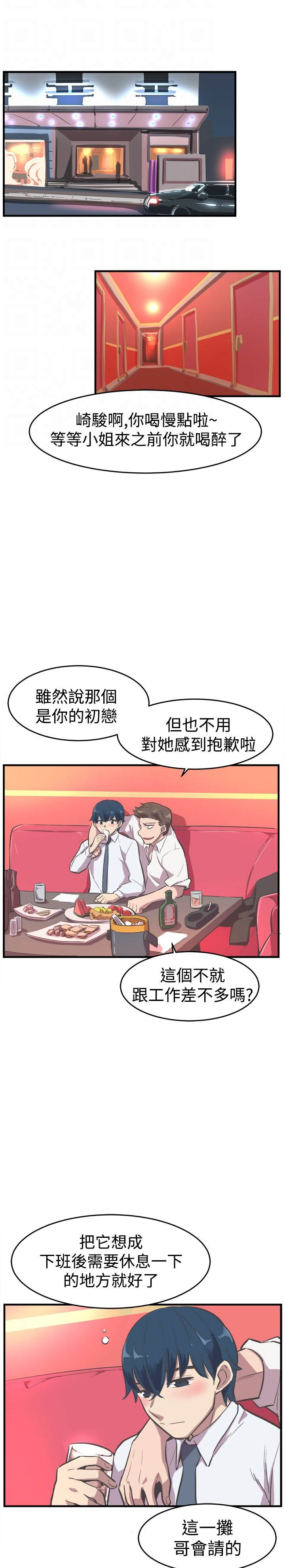 主任医师经历漫画,第13章：失意3图