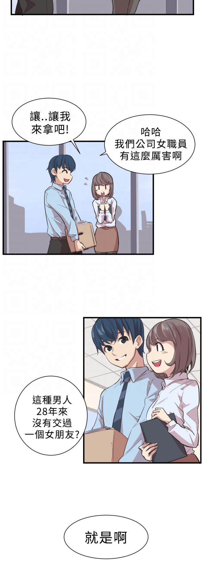 主持人漫画,第2章：相反的生活1图