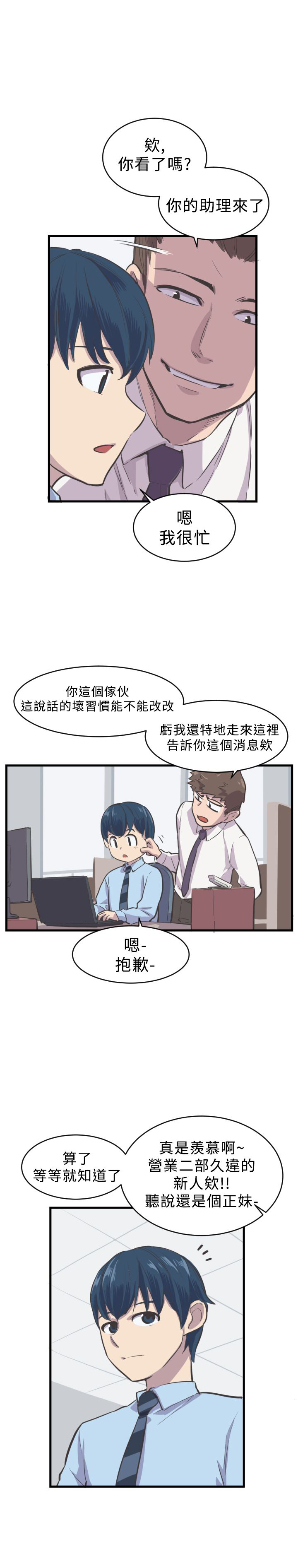 主任个人纪录片漫画,第5章：新助理5图