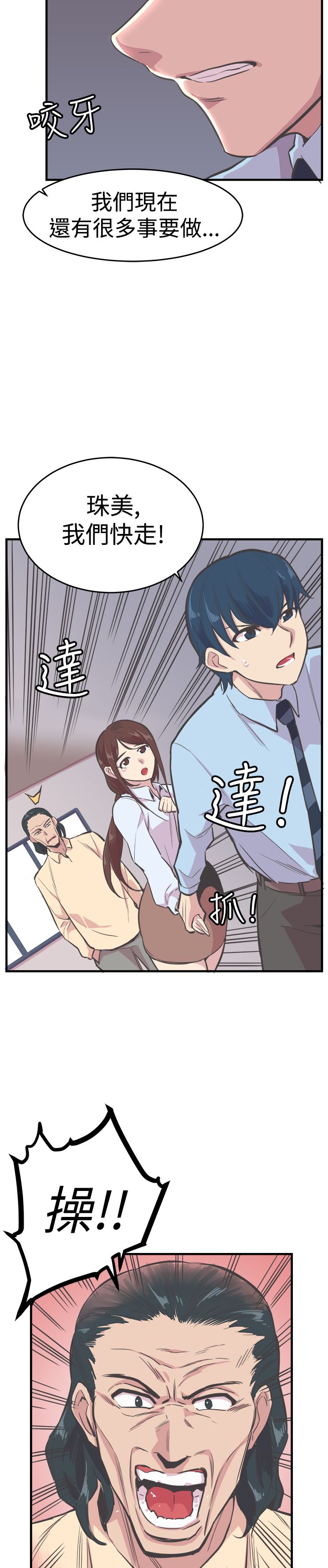 主任医师经历漫画,第20章：逃离2图