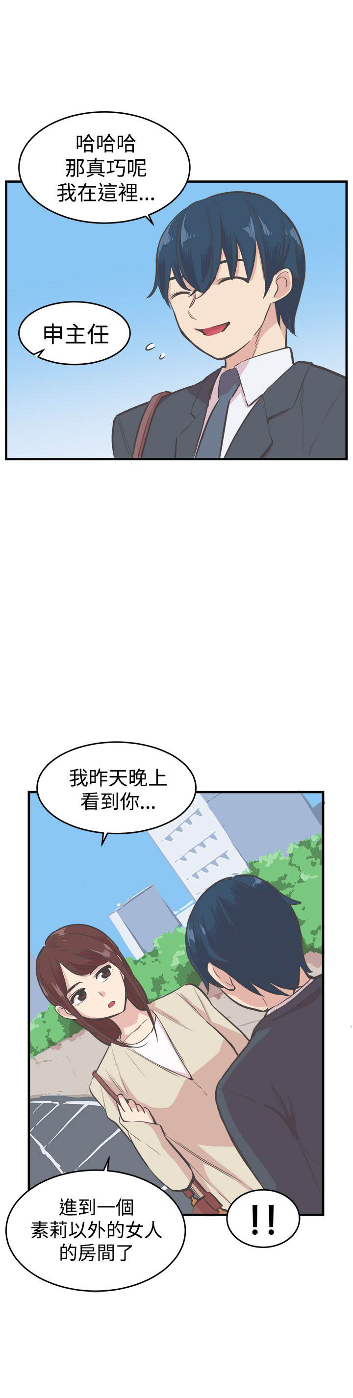 主任是什么级别干部漫画,第14章：安慰5图