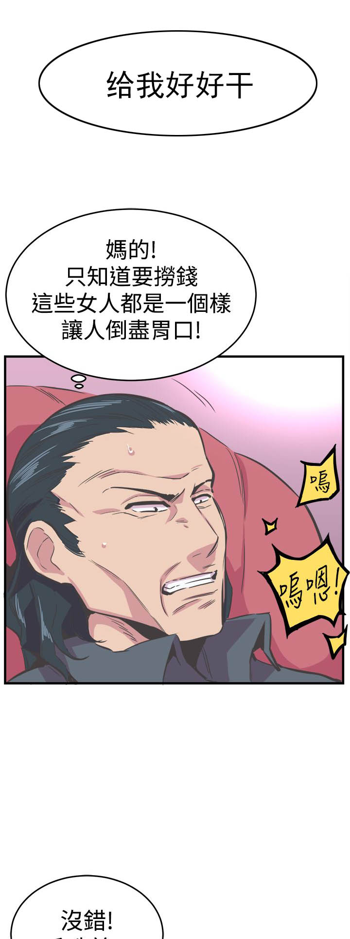 主任护师相当于什么级别漫画,第23章：处罚5图