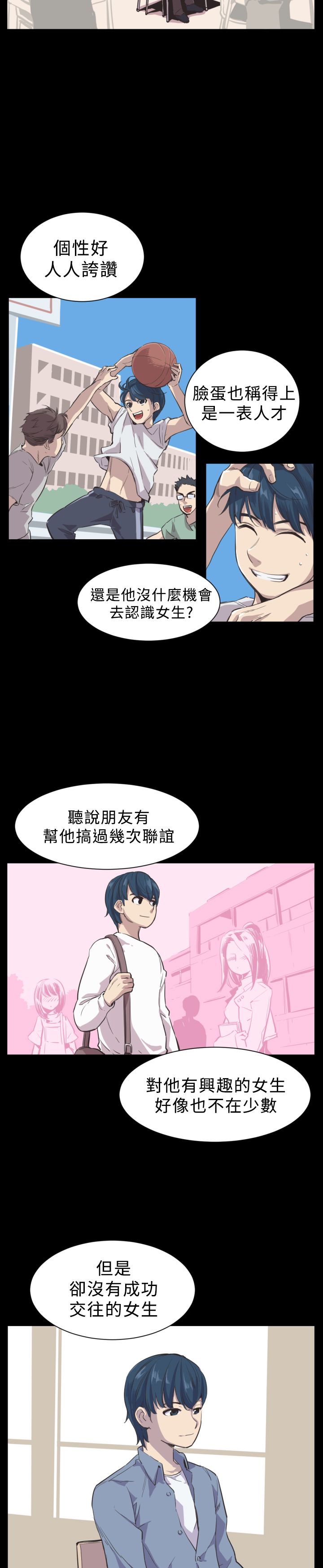 主持人漫画,第2章：相反的生活4图