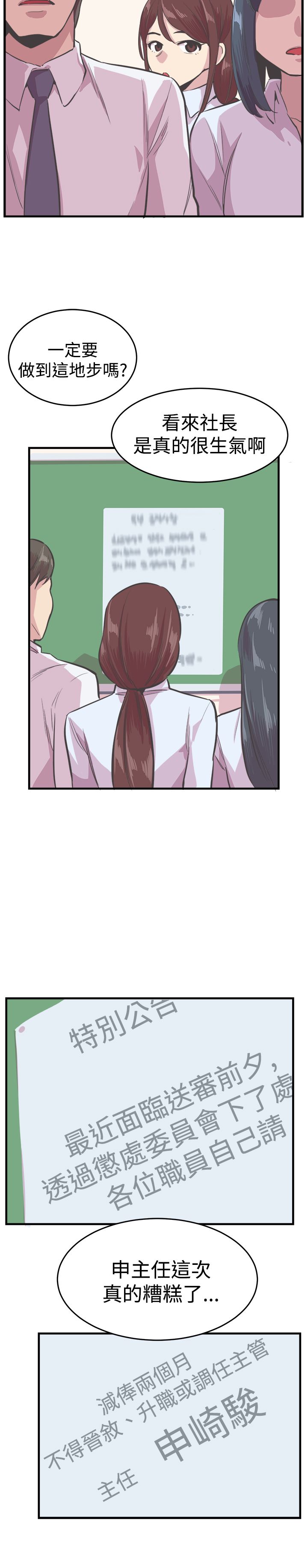 主任护师相当于什么级别漫画,第23章：处罚2图