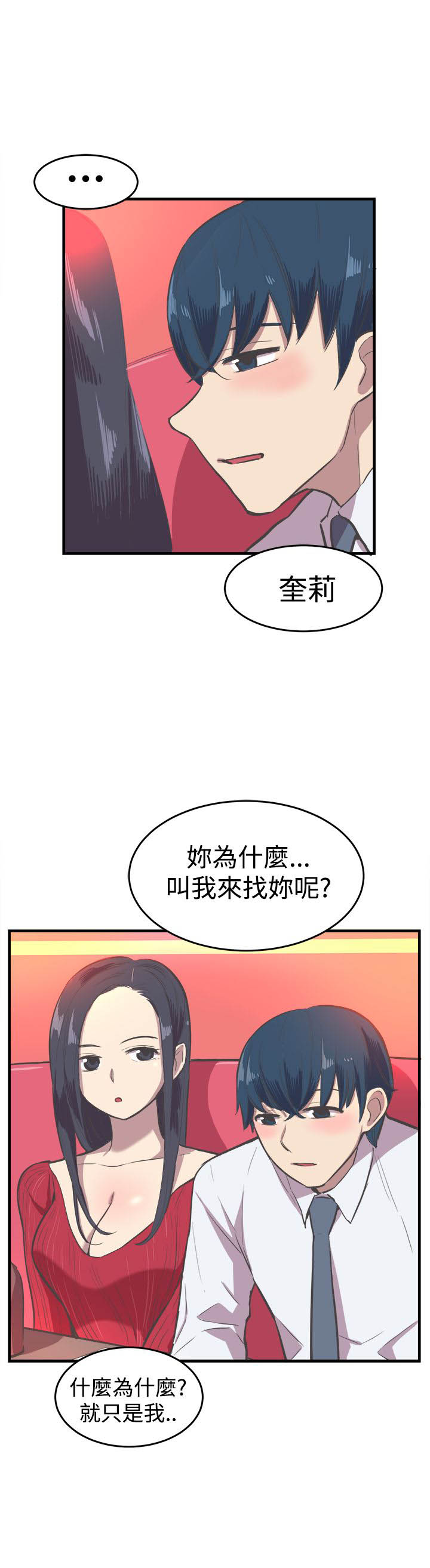主任医师经历漫画,第13章：失意2图