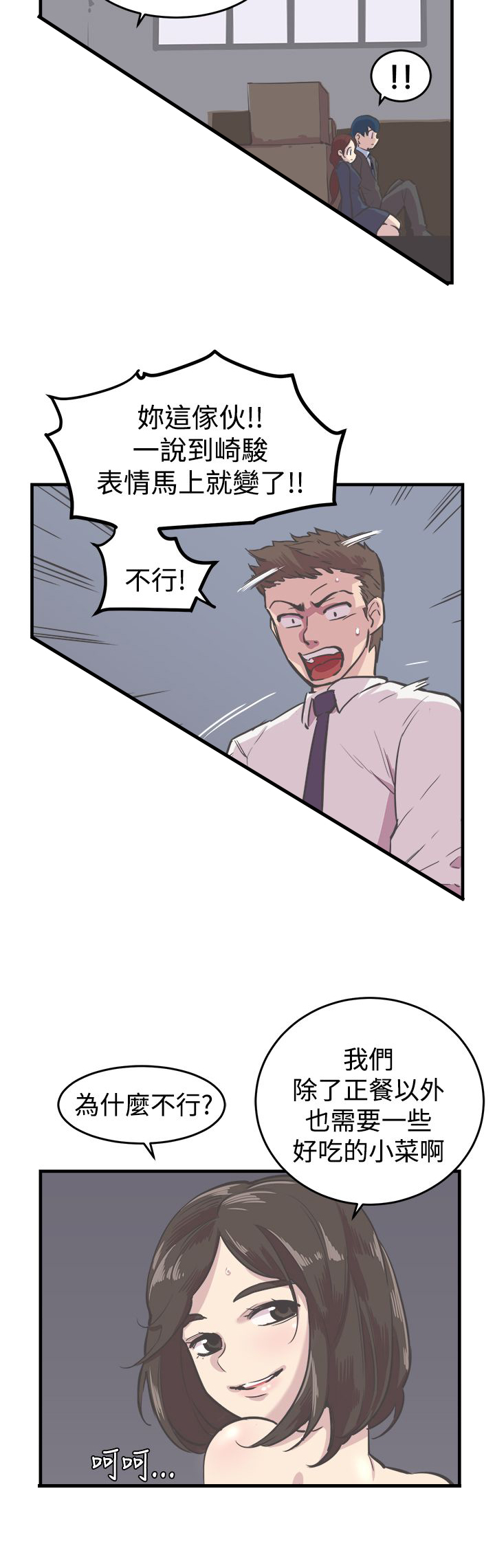 主任医师和教授哪个水平高漫画,第6章：误入1图