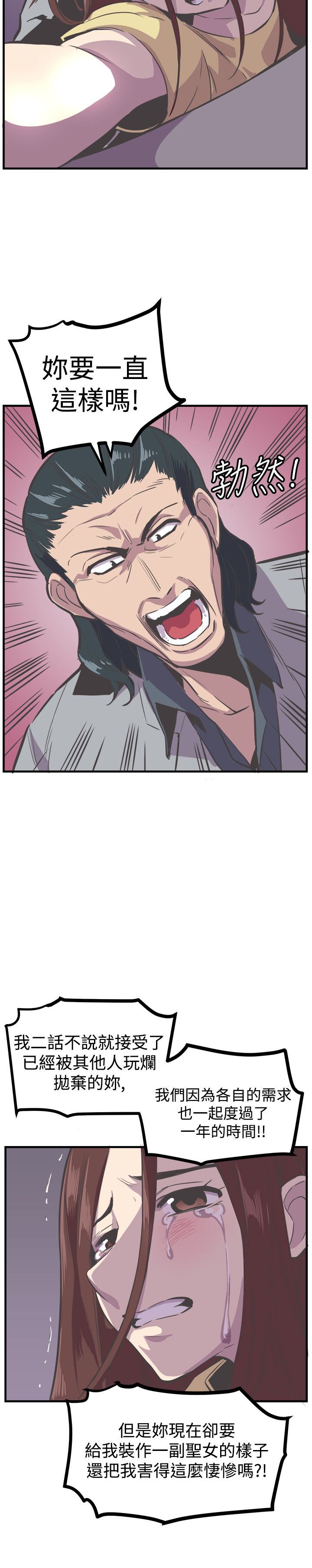 主任的职业生涯漫画,第26章：偿还4图