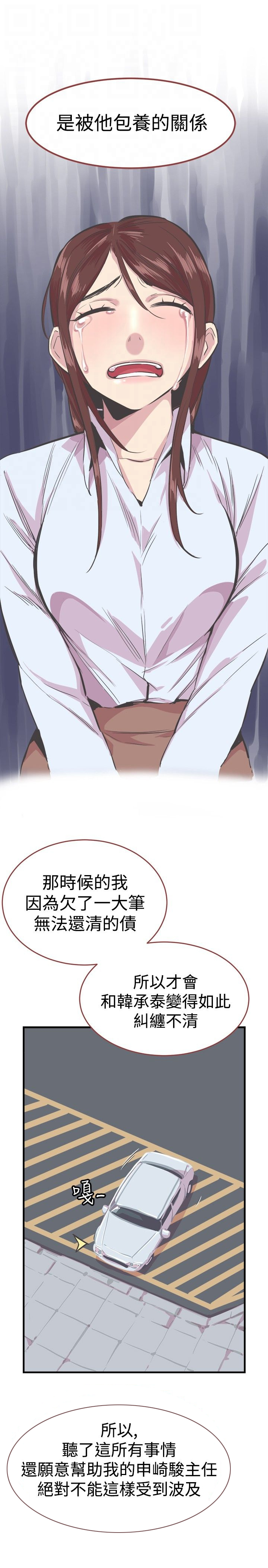 主播妈妈在日本漫画,第24章：真相2图