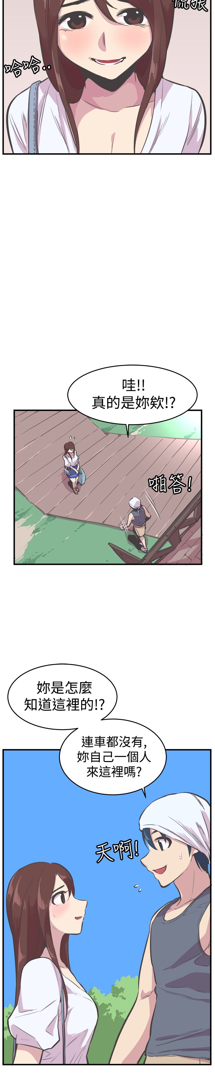 主任经济师漫画,第29章：相见1图