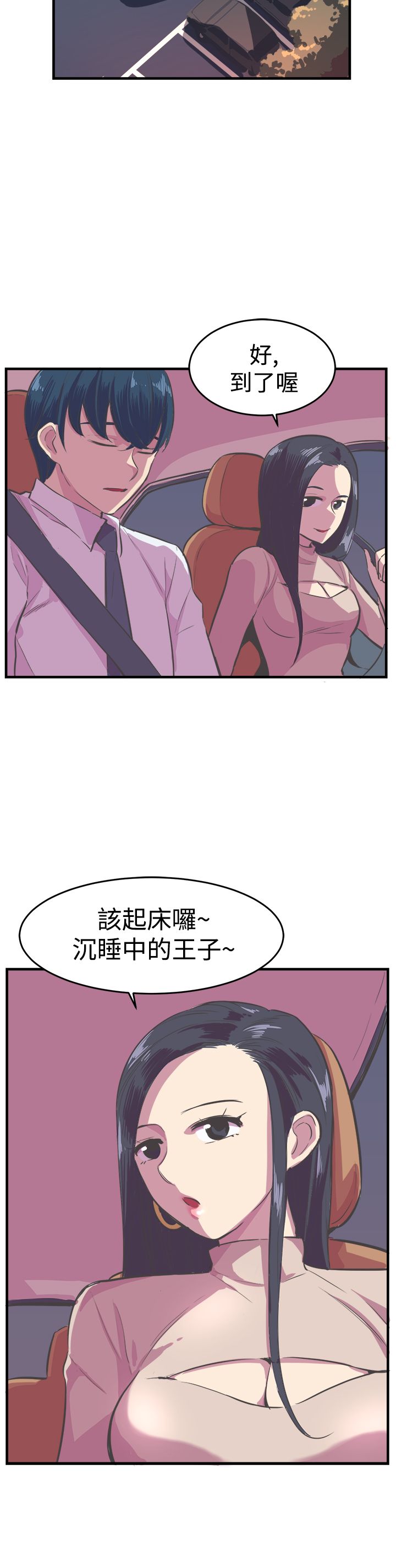 主任个人纪录片漫画,第13章：失意2图