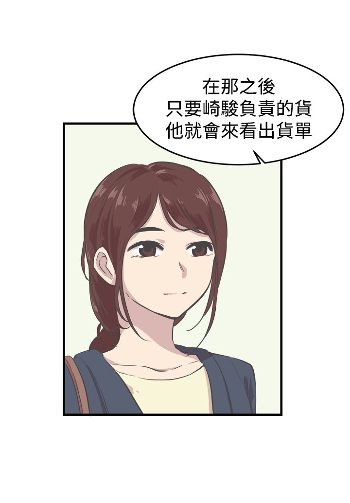 主任双色球预测号漫画,第8章：推辞2图