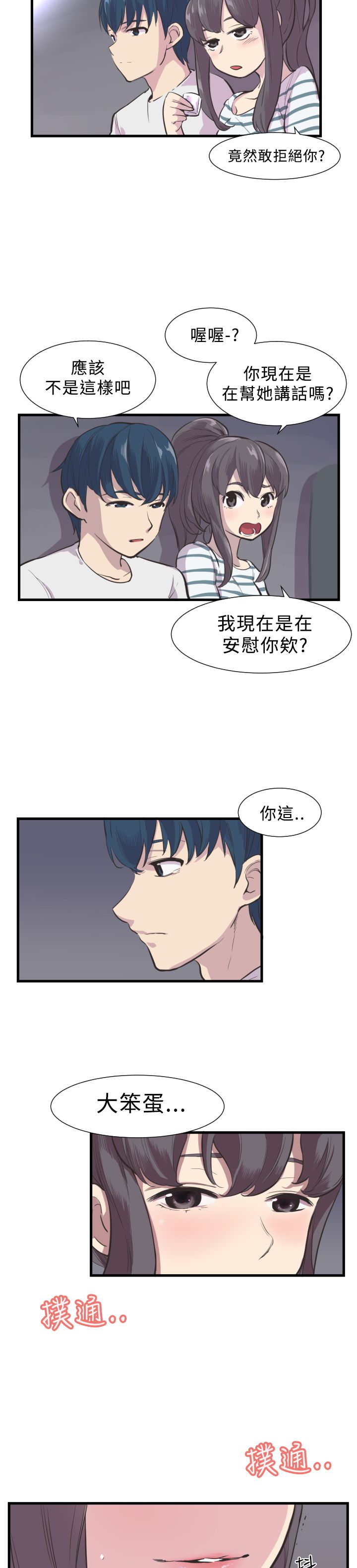 主任经济师漫画,第3章：开端5图
