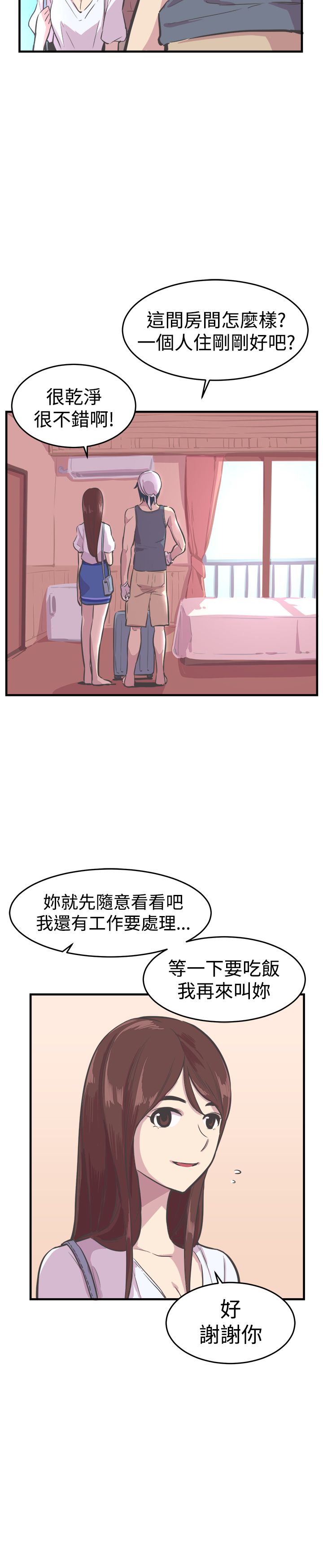 主任经济师漫画,第29章：相见4图