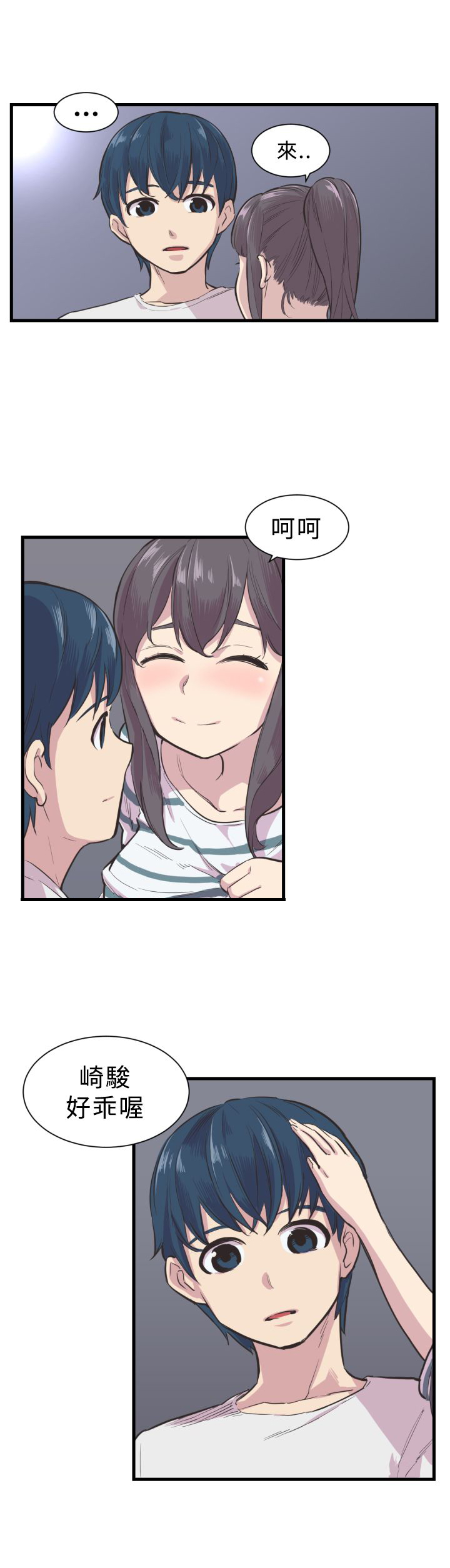 主任经济师漫画,第3章：开端5图